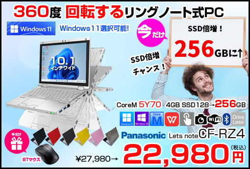 Panasonic CF-RZ4 中古 ノート 選べるカラー Office Win10 or Win11 第5世代 2in1タブレット[CoreM 5Y70 メモリ4GB 今だけSSD256GB 無線 カメラ 10.1型]:良品
