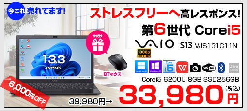 SONY VAIO S13 VJS131C11N 中古 ノート Office Win10 or Win11 第6世代[Core i5 6200U 8GB SSD256GB 無線 カメラ 13.3型] :良品