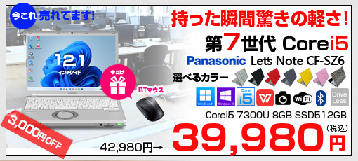 Panasonic CF-SZ6 中古 レッツノート 選べるカラー Office Win10 or Win11 [Core i5 7300U 8GB 今だけSSD512GB カメラ 12.1型 ] :良品