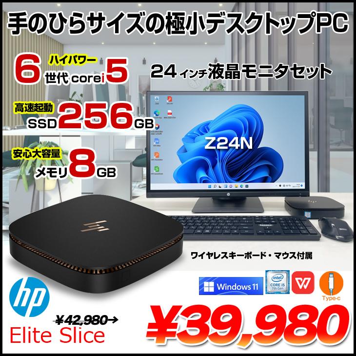 HP EliteSlice 24インチ Z24N 中古 コンパクト デスク Win11 Office 第6世代 [core i5 6500T 8GB SSD256GB キー・マウス HDMI]:良品