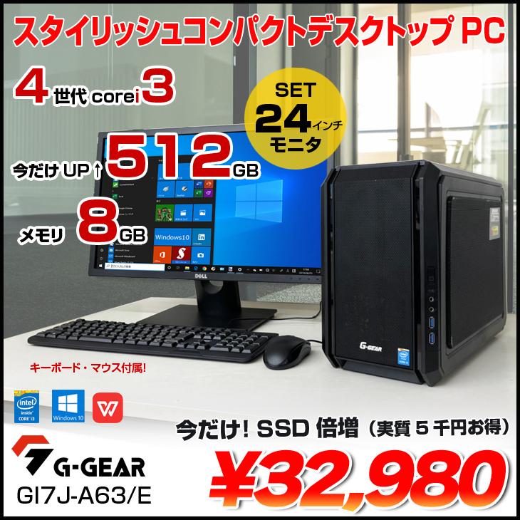 G-GEAR mini GI7J-A63/E　第4世代 Office Win10 24型 新品マウス+キー[Corei3 4170 8GB SSD512GB 24型液晶 キー・マウス]:良品
