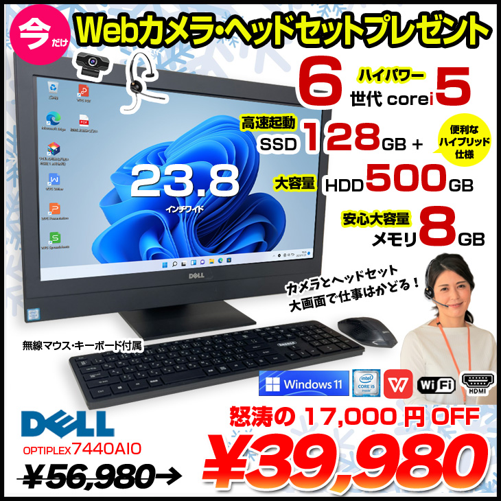【今だけ　WEBカメラ・ヘッドセットプレゼント】DELL OPTIPLEX 7440 AIO 中古 フルHD 一体型デスクトップパソコン Win11Home 第6世代 [Core i5 6500 8GB SSD128GB+HDD500GB 無線 23.8型 ]良品