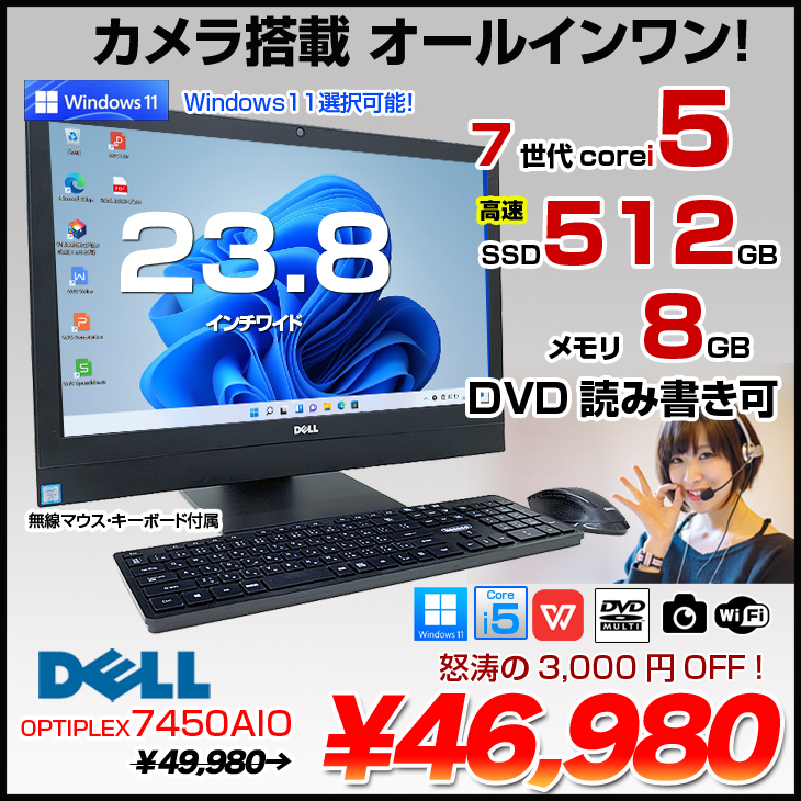DELL OptiPlex 7450 AIO 中古 一体型デスク Office Win10 第7世代 無線キー・マウス付[Core i5 7500 メモリ8GB SSD512GB マルチ 無線 カメラ 23.8型]:良品