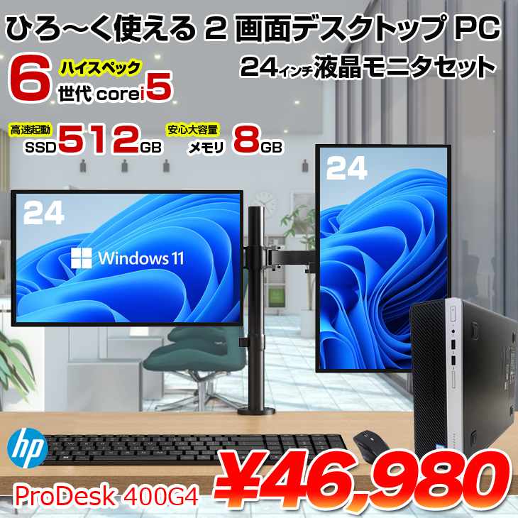 HP ProDesk 400G4 SFF 2画面デュアルモニタ仕様 小型 デスク Office