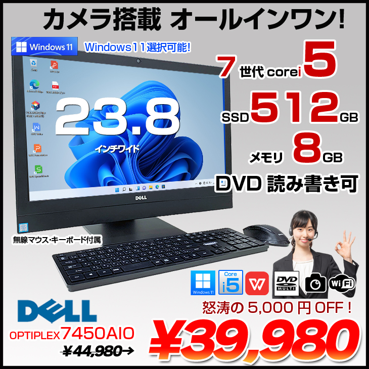 DELL OptiPlex 7450 AIO 中古 一体型デスク Office Win10 第7世代 無線キー・マウス付[Core i5 7500 8GB SSD512GB マルチ 無線 カメラ 23.8型]:良品