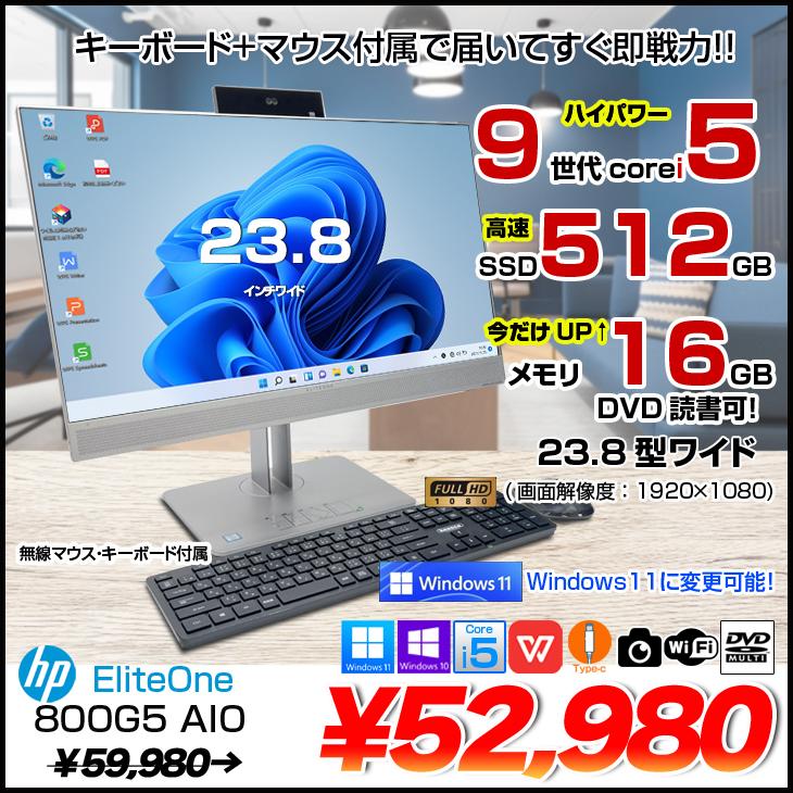 HP EliteOne 800G5 AIO 中古 23.8型 一体型デスクトップ Win10 or Win11 Office カメラ [Core i5 9500 今だけメモリ16GB SSD512GB マルチ 無線　23.8型]:良品