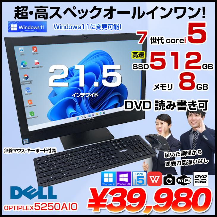 デスクトップパソコン / 中古パソコン販売のワットファン|中古PC通販専門店