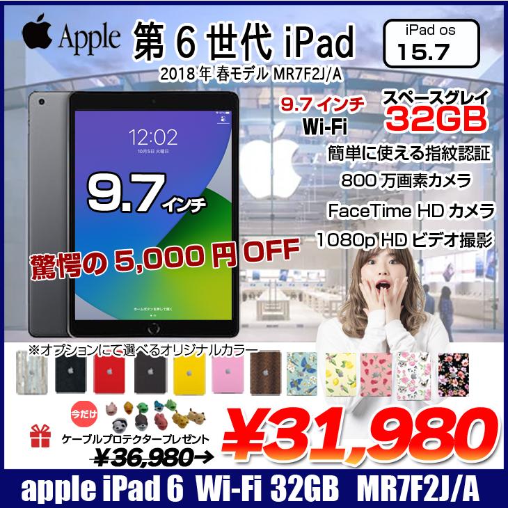 Apple iPad 第6世代　MR7F2J/A Wi-Fi 2018 32GB A1893 選べるオリジナルカラー [ A10 32GB(SSD) 9.7インチ iPadOS 15.6.1 スペースグレイ ] :良品