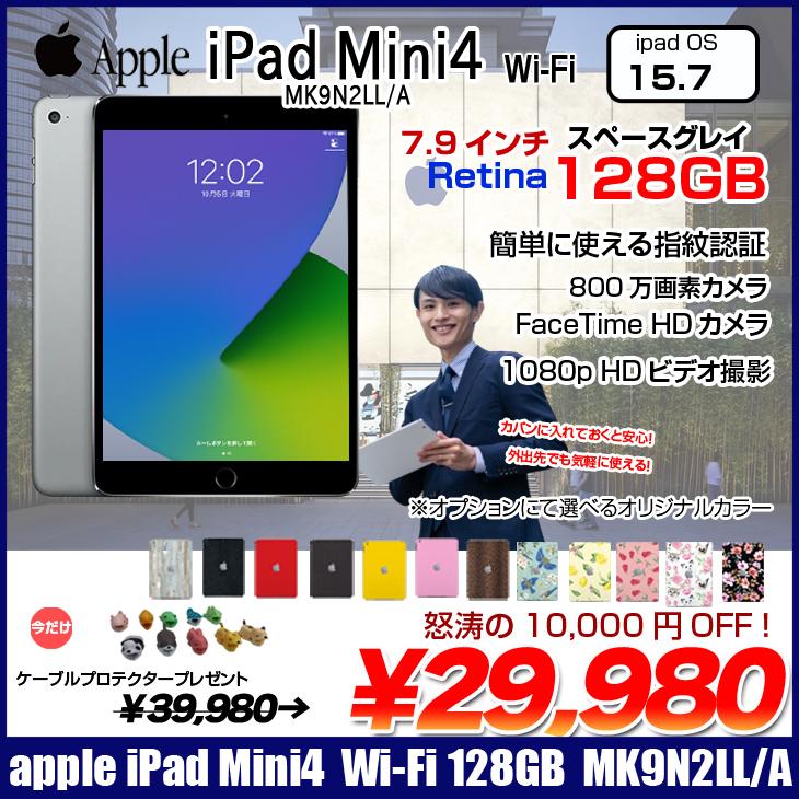 Apple iPad mini4 MK9N2LL/A Wi-Fiモデル 128GB 選べるカラー [ A8 128GB(SSD) 7.9インチ OS 15.7.1スペースグレイ ] :良品 中古 アイパッドミニ