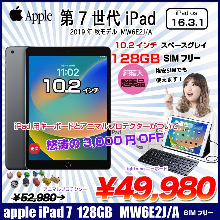 Apple iPad7 第7世代 MW6E2J/A SIMフリー Wi-Fi+Cel 2019 128GB A2198 [A10 128GB(SSD) Retina 10.2 iPadOS16 スペースグレイ] :美品