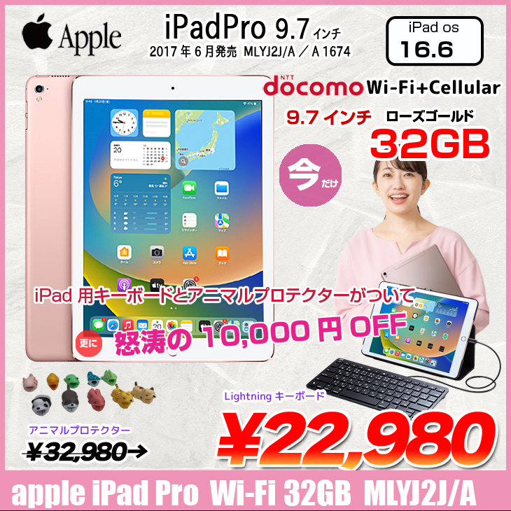 Apple iPad Pro Docomo Wi-Fi+Cellular 32GB A1674 MLYJ2J/A [Apple A9X 32GB(SSD) 9.7インチ iPadOS 16.2 ローズゴールド ] :良品