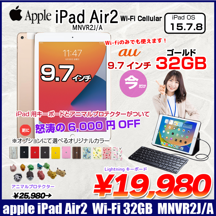 【今だけLightningキーボード】Apple iPad Air2 MNVR2J/A A1567 Retina au Wi-Fi+Cel 32GB　指紋 選べるカラー [ A8X 32GB 9.7 iPadOS 15.7.7 ゴールド ] :良品 中古