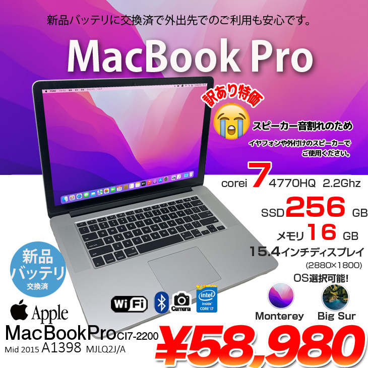 【新品バッテリに交換済】Apple MacBook Pro 15.4inch MJLQ2J/A A1398 Mid 2015 選べるOS [core i7 4770HQ 16G SSD256GB 無線 BT カメラ 15.4 ] :訳あり(スピーカー△)