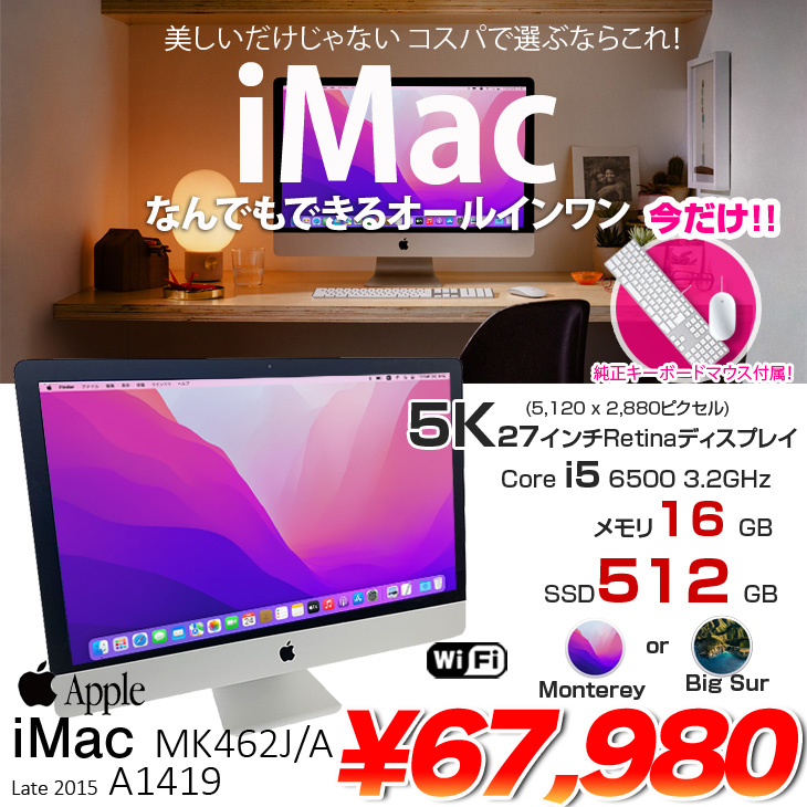 	【今だけ純正キーボード・マウス付】Apple iMac 27inch MK462J/A A1419 5K Late 2015 一体型 選べるOS Monterey or Bigsur [Core i5 6500 16G SSD512GB 無線 BT カメラ 27インチ ]:アウトレット