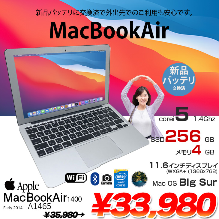 【新品バッテリに交換済】Apple MacBook Air 11.6inch A1465 Early 2014 [core i5 4260U 4G SSD256GB 無線 BT カメラ 11.6 BigSur 11] :アウトレット