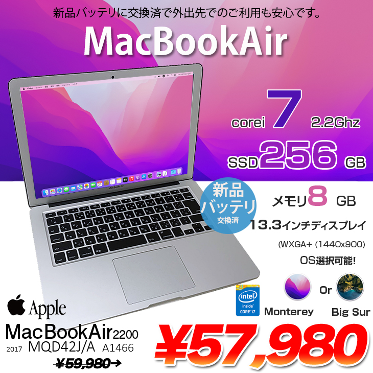 【今だけ新品バッテリに交換済】Apple MacBook Air 13.3inch MQD42J/A A1466 2017 選べるOS Monterey or Bigsur [core i7 5650U 8G SSD256GB 無線 BT カメラ 13.3インチ ] :アウトレット