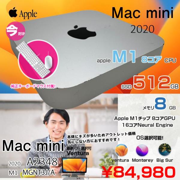 【今だけ純正有線キーボードマウス付!】Apple Mac mini MGNT3J/A A2348 M1 2020 小型デスク 選べるOS [Apple M1 8コア メモリ8GB SSD512GB 無線 BT シルバー ]:アウトレット