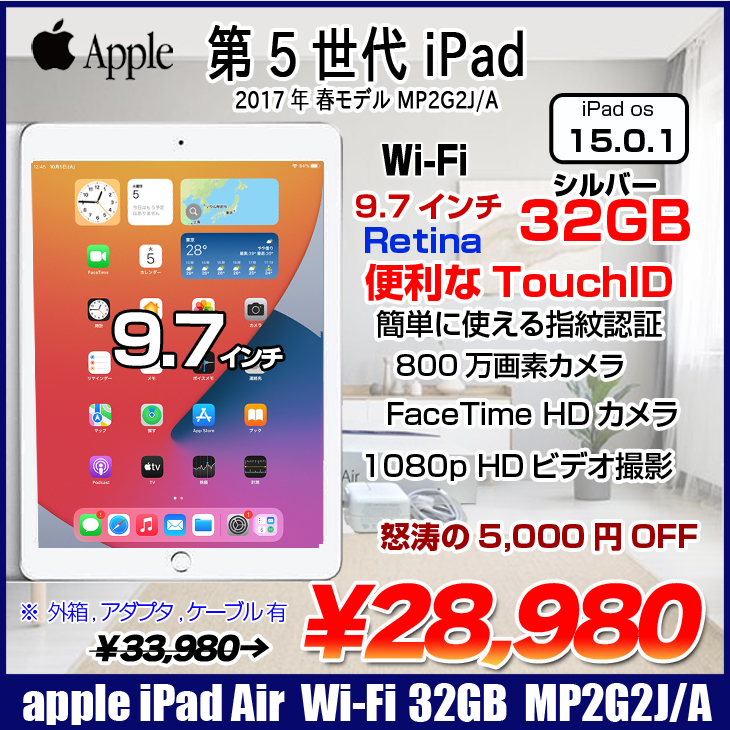 Apple iPad5 第5世代　MP2G2J/A