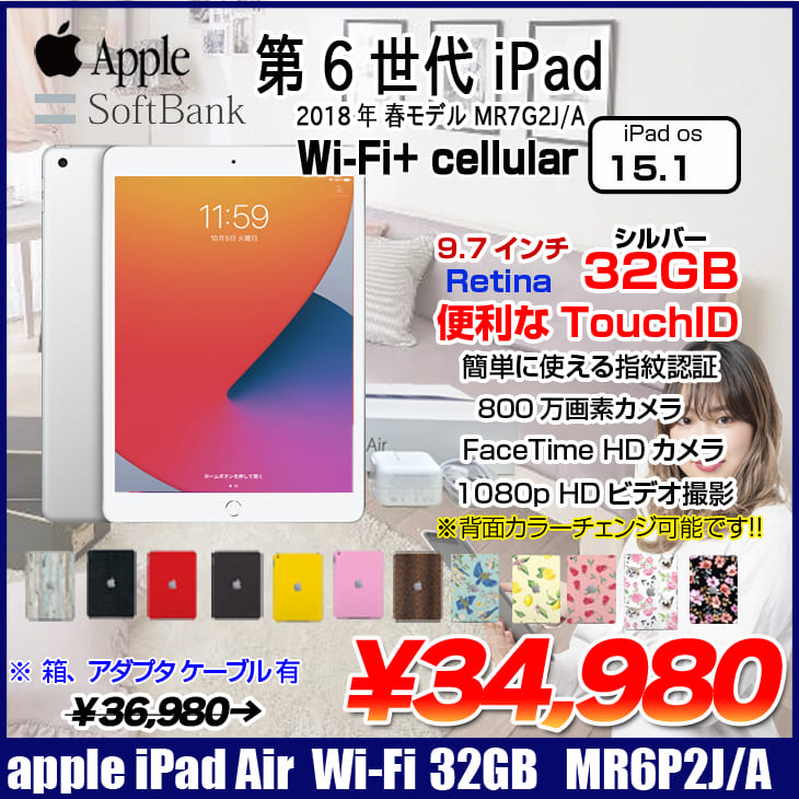 Apple iPad 第6世代 MR6P2J/A