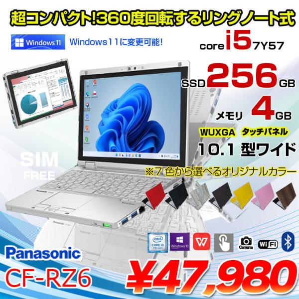 Panasonic CF-RZ6 中古 レッツノート 選べるカラー Office Win10 or 