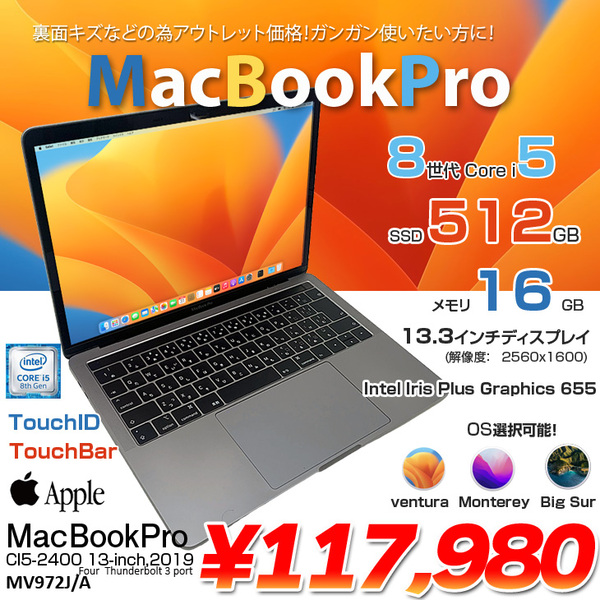 	Apple MacBook Pro 13.3inch MV972J/A A1989 2019 選べるOS TouchBar TouchID [core i5 8279U 16GB SSD512GB 無線 BT カメラ 13.3 Space Gray ] :アウトレット