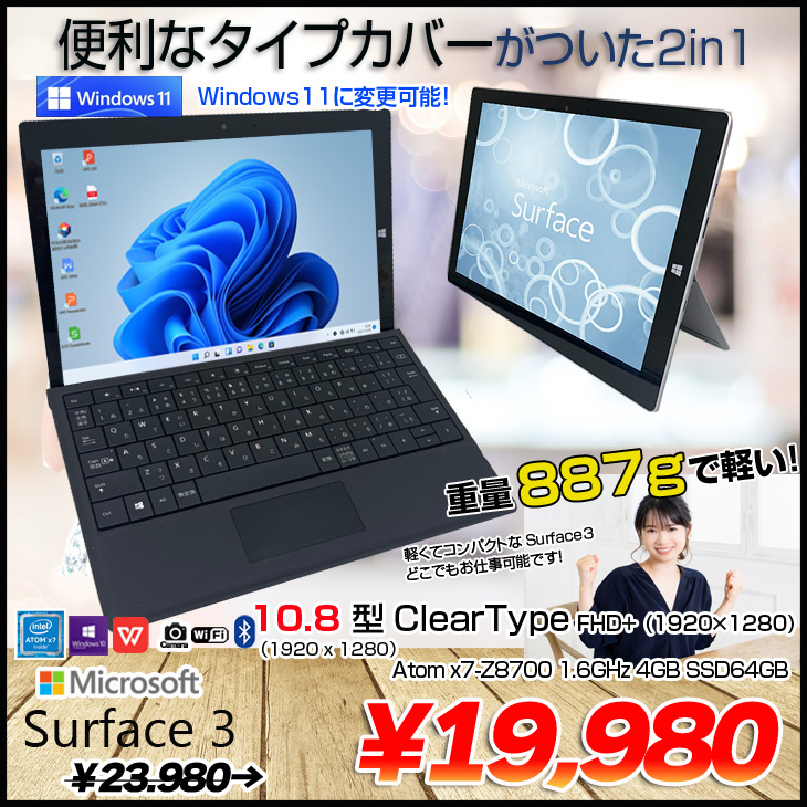 Microsoft Surface3 中古 2in1 タブレット Office 選べる Win11 or Win10 カバー [ATOM Z8700 4GB SSD64GB 無線 カメラ 10.8型]:良品