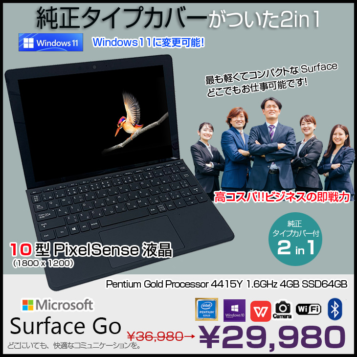Microsoft Surface GO 中古 2in1 タブレット Office 選べる Win11 or Win10 純正タイプカバー[Pentium Gold 4415Y 4GB SSD64GB 無線 カメラ 10型]:良品