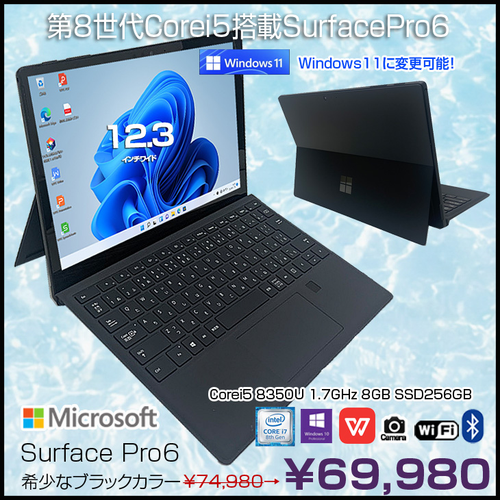 Microsoft Surface Pro6 中古 タブレット Office 選べる Win11 or Win10 [Core i5 8350U メモリ8GB 256GB カメラ タイプカバー 本体黒]:良品