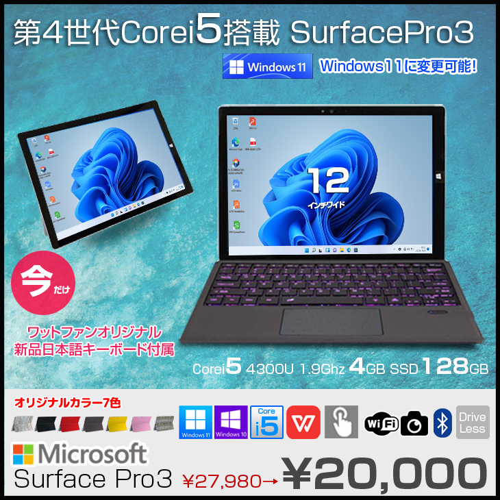 Microsoft Surface Pro3 中古 タブレット office Win10Pro [core i5 4300U 4GB SSD128GB 無線 カメラ KB黒 新品日本語キー] :良品