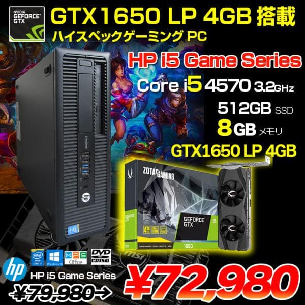 HP i5 Game Series ゲーミング eスポーツ GTX1650LP Win10 Office代 [Core i5 4570 メモリ8GB SSD512GB ] :アウトレット
