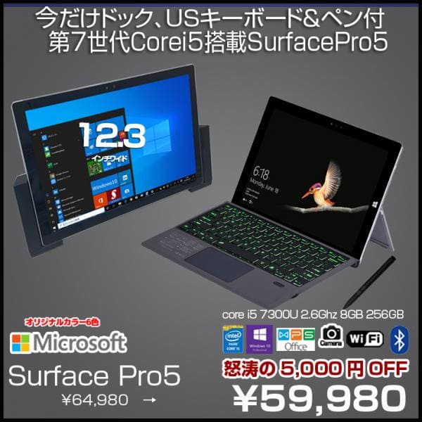 Microsoft Surface Pro5 中古 タブレット 選べるカラー Office Win10 今だけドック+USキーボード+ペン付[Core i5 7300U メモリ8GB SSD256GB 無線 カメラ 12.3型]:良品