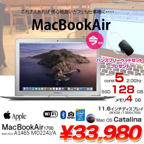 Apple Macbook Air MD224J/A A1465 Mid2012 [core i5 3317U 1.7Ghz 4G SSD 128GB 無線 BT カメラ 11.6インチ macOS Catalina 10.15.7] :良品