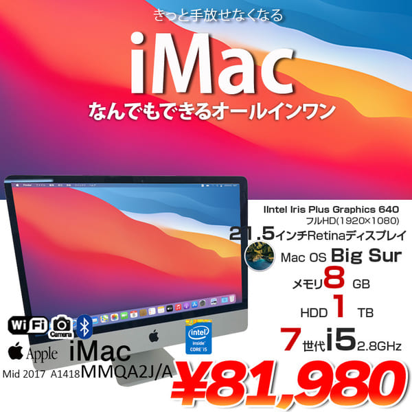 APPLE iMac MMQA2J/A Mid2017 A1418 21.5インチ一体型 カメラ フルHD [Corei5 7360U 2.3Ghz 8GB　HDD1TB 無線 BT macOS BigSur 11.4 ]：良品