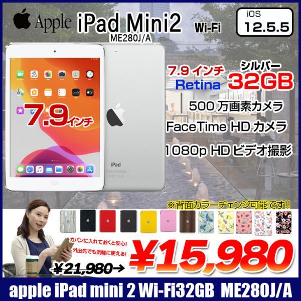 Apple Ipad Mini2 Me280j A Wi Fiモデル 32gb 選べるカラー 32gb Ssd 7 9インチ Os 12 5 5 シルバー アウトレット 中古 アイパッドミニ 本体 中古パソコン販売のワットファン 中古pc通販専門店