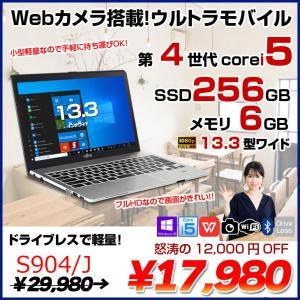 富士通 LIFEBOOK S904/J 中古 ノート Office Win10 第4世代[Core i5 4300U メモリ6GB SSD256GB 無線 カメラ 指紋 13.3型] :アウトレット
