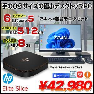 HP EliteSlice 24インチ Z24N 中古 コンパクト デスク Win11 Office 第6世代 [core i5 6500T 8GB SSD512GB キー・マウス HDMI]:良品