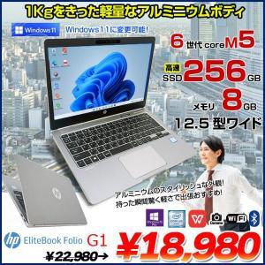 HP EliteBook Folio G1 中古ノート Office Win10 or Win11  薄型軽量　アルミニウム スタイリッシュ 堅牢ボディ [core M5 6Y54 8GB SSD256GB 12.5型 カメラ Type-C ] :良品