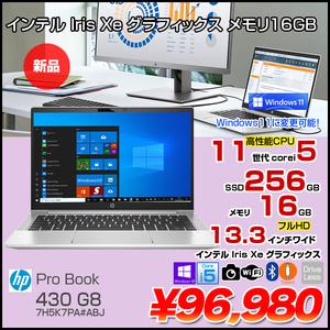 【新品】HP ProBook 430 G8 7H5K7PA#ABJ Win10Pro Windows11対応 [Corei5 1135G7 16GB 256GB 無線 カメラ Type-C 13.3型 フルHD ] :新品