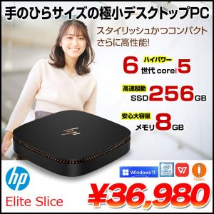 HP EliteSlice 超小型 中古 デスクトップパソコン Win11 Office 6世代 [core i5 6500T 8GB SSD256GB Type-c HDMI]:良品