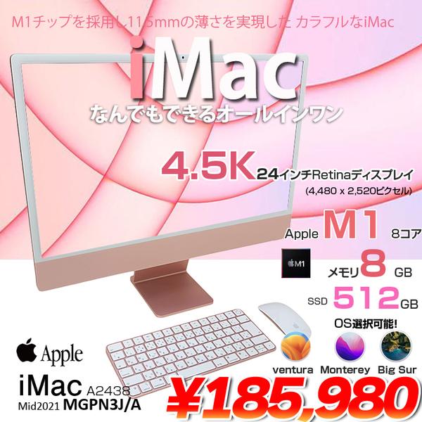 Apple iMac M1 24inch MGPN3J/A A2438 4.5K 2021 一体型 選べるOS Touch ID [Apple M1 8コア 8GB SSD512GB 無線 BT カメラ 24インチ 純箱 Pink ]:美品