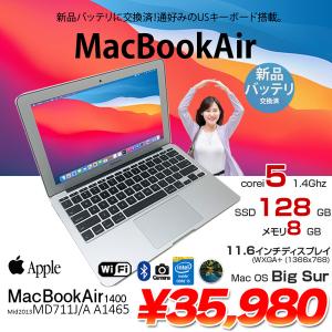 【新品バッテリに交換】Apple MacBook Air 11.6inch MD711J/A A1465 Mid 2013 USキー [core i5 4250U 8GB 128GB 無線 BT カメラ 11.6 BigSur ] :アウトレット