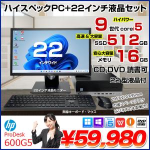HP ProDesk 600G5 SFFすぐ使えるセット 中古 デスク Office Win10 第9世代 無線キー・マウス[CI5(9500)-3.0GHZ 16G SSD512GB 22型液晶]