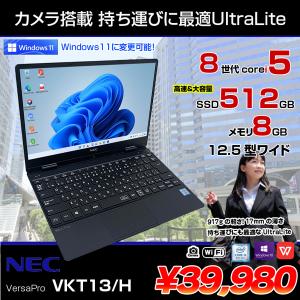 NEC VKT13H-4 VersaPro UltraLite 中古 ノートパソコン Office Win10 or Win11 [Core i5 8200Y 8GB 256GB カメラ フルHD 12.5型]:良品