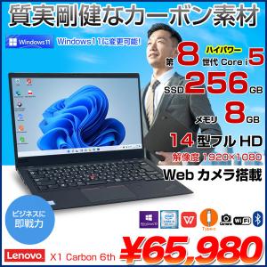 lenovo X1 Carbon 2018 6th 中古 ノート Office Win10 or Win11 第7世代 [Core i5 8250U 8GB SSD256GB 無線 カメラ 指紋 14型 ] :良品