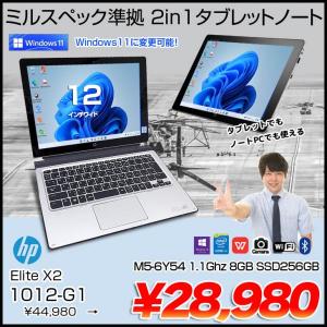 HP Elite x2 1012 G1 中古 2in1タブレット Office Win10 or Win11  キーボード付[Core M5 6Y54 メモリ8GB SSD256GB 無線 カメラ  12型]:良品