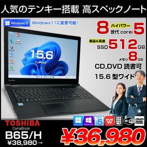 東芝 DynaBook B65/H 中古ノート Office 選べる Win11 or Win10 第8世代 テンキー [core i5 8250U 8GB SSD512GB マルチ 15.6型] :良品