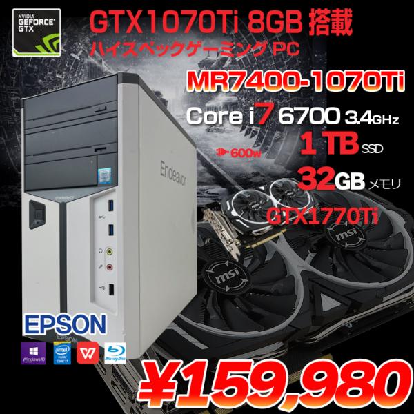 EPSON Endeavor MR7400 eスポーツ GTX1070Ti 搭載 ゲーミング 中古 デスク Office Win10 第6世代[Core i7 6700 メモリ32GB SSD1TB Blu-ray 600W ]:アウトレット