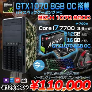 BIZ-H eスポーツ GTX1070 OC搭載 ゲーミング 中古 デスク Office Win10 Core i7 7700 16GB SSD512GB マルチ 光るキーマウス ゲーミングヘッドセット