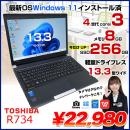 dynabook R734 中古 ノート Office 最新OS Win11  第4世代