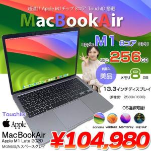 Apple MacBook Air 13.3inch MGN63J/A A2337 Late 2020 選べるOS TouchID [Apple M1チップ8コア 8GB SSD256GB 無線 BT カメラ 13.3 純箱 Space Gray] :美品